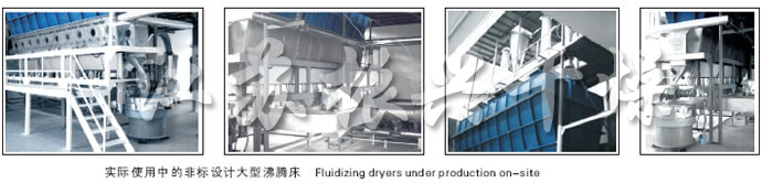 XF係列臥式沸騰幹燥機