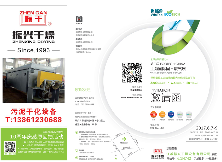 91福利视频在线观看幹（gàn）燥參加固.廢氣展