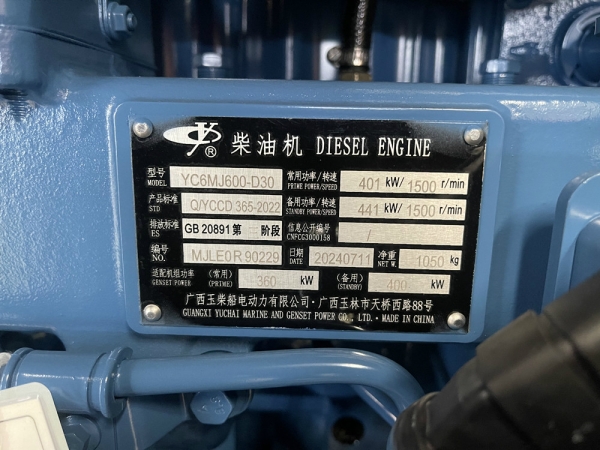 360kw玉柴發動機（jī）銘牌